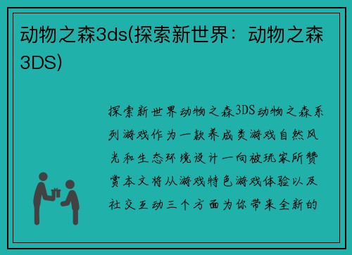 动物之森3ds(探索新世界：动物之森3DS)